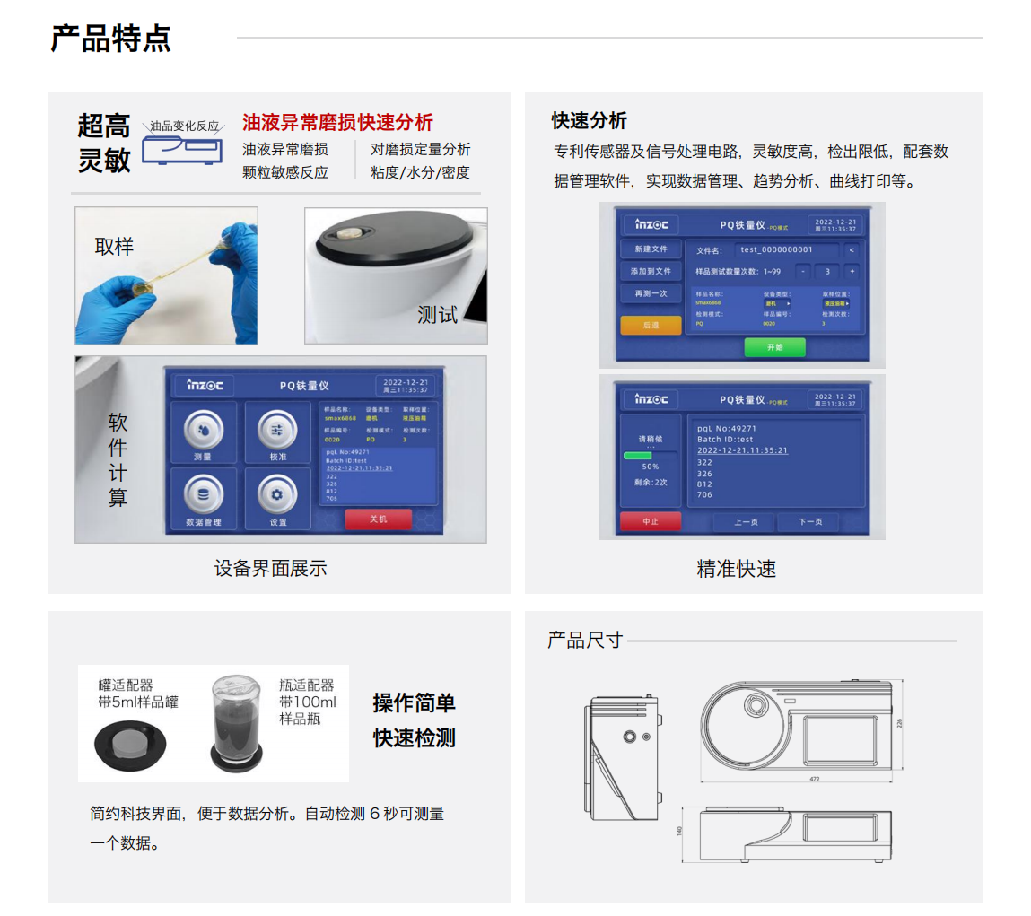 油液PQ鐵量?jī)x產(chǎn)品特點(diǎn)：
                油液異常磨損快速分析：
                1.油液異常磨損
                2.對(duì)磨損定量分析
                3.顆粒敏感反應(yīng)
                4.粘度/水分/密度
                快速分析：專利傳感器及信號(hào)處理電路，靈敏度高，檢出限低，配套數(shù)據(jù)管理軟件，實(shí)現(xiàn)數(shù)據(jù)管理、趨勢(shì)分析、曲線打印等。