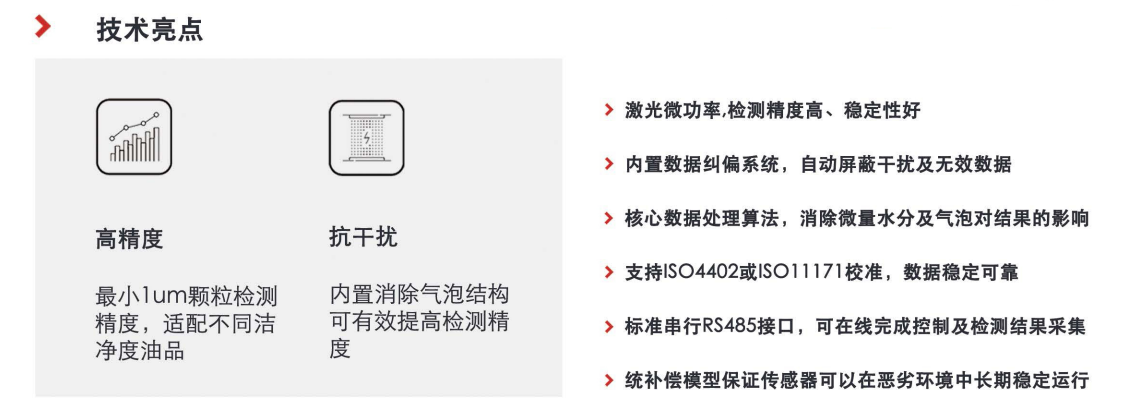 IFJ-3d系列油品污染度傳感器（油液顆粒計數器）圖01