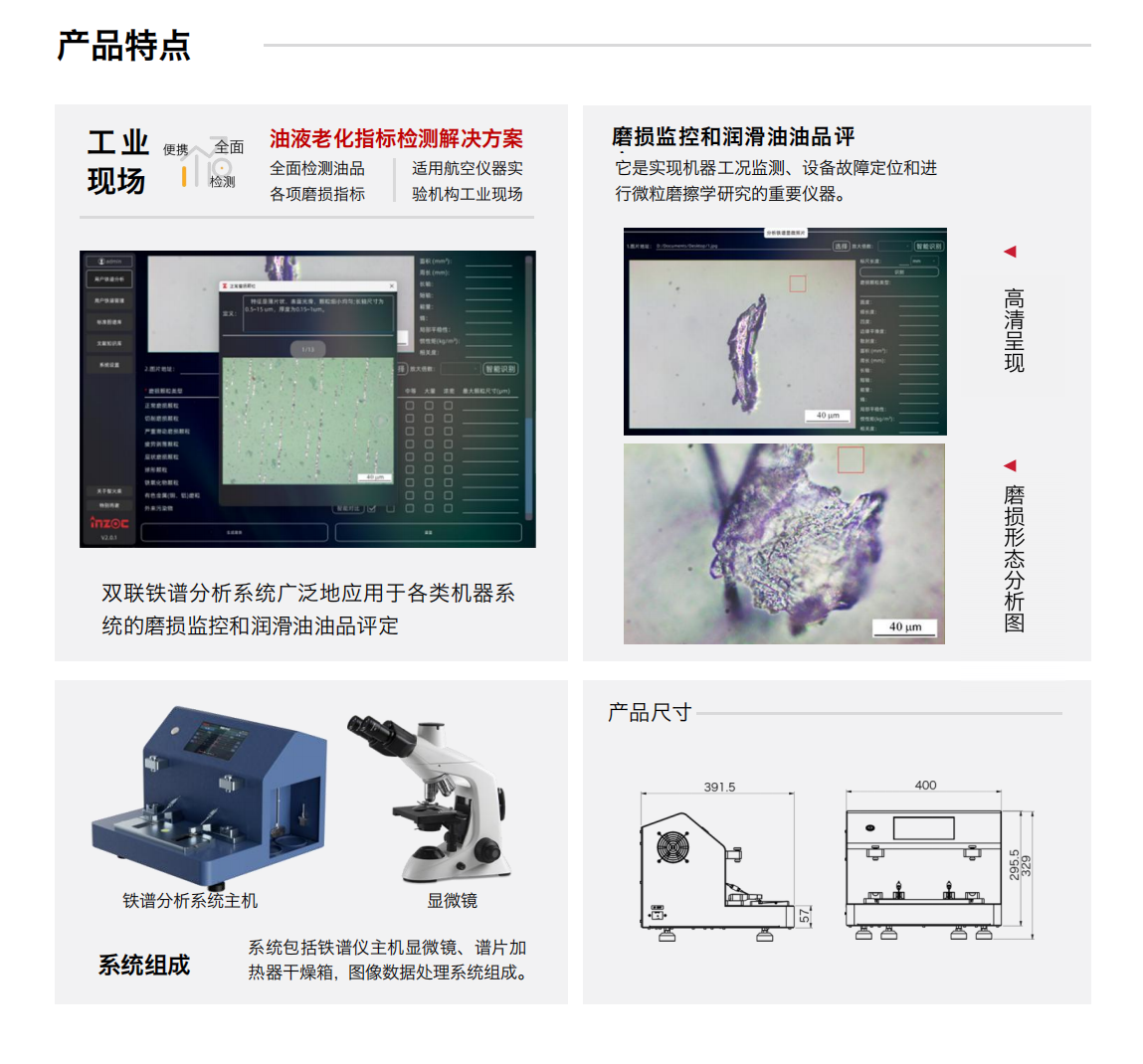 ITF 油品鐵譜分析儀
在現代工業與航空、重型裝備等領域，設備的運行可靠性至關重要。針對潤滑油中磨損微粒的精準分析需求，本款油品鐵譜分析儀（亦稱油液鐵譜分析儀）系統應運而生。該系統專為航空器、重型裝備、實驗機構及工業現場設計，可對潤滑油磨損分析及油品質量進行科學評定，是實現機器工況監測、設備故障定位與微粒摩擦學研究的關鍵儀器。