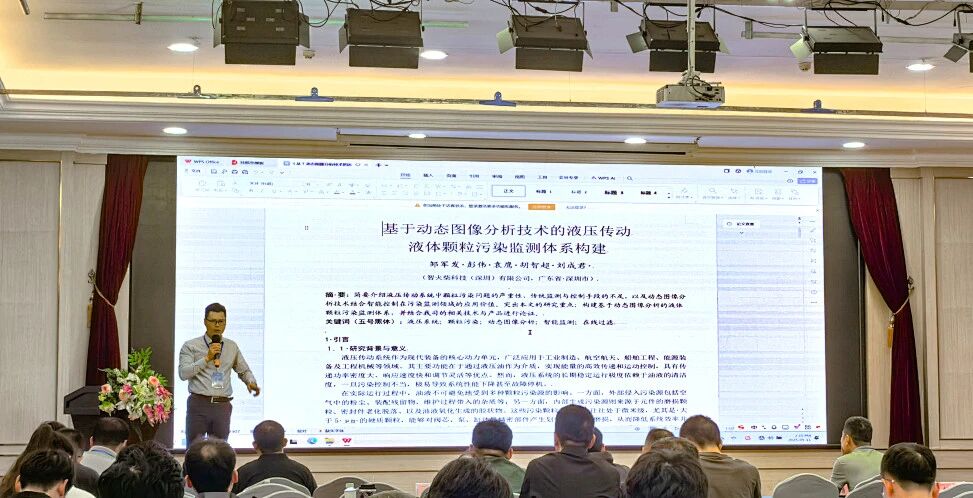 過濾產品檢測技術宣貫會:智火柴解讀動態圖像分析技術賦能液壓顆粒污染控制 圖3