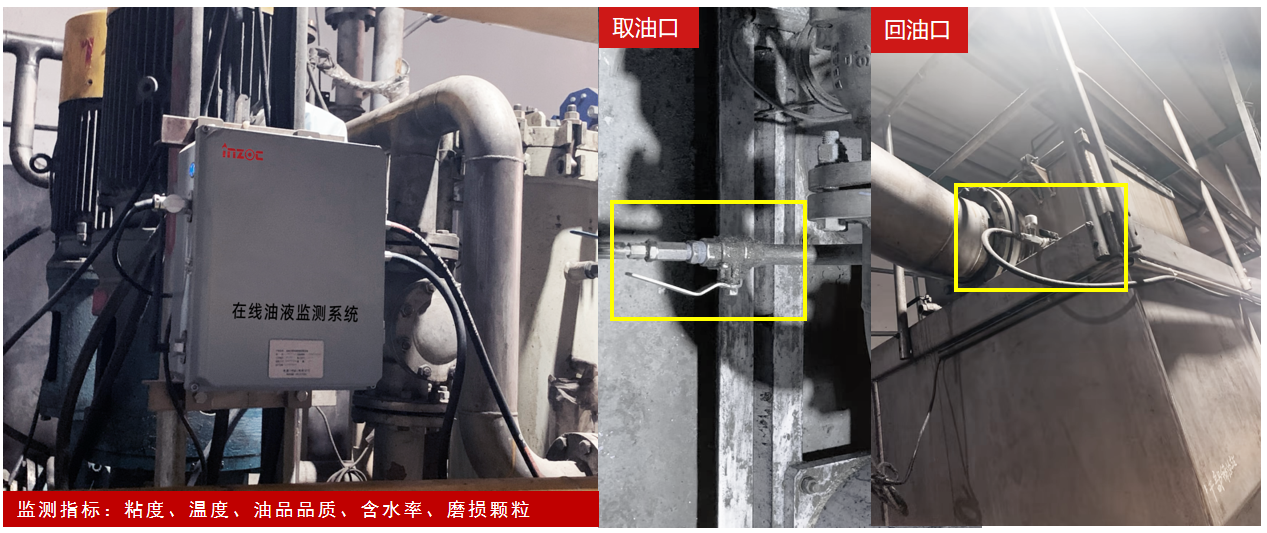 福建漳州山鷹紙業(yè)靴壓站與稀油站在線油液監(jiān)測(cè)應(yīng)用案例 圖4