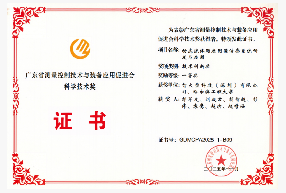 雙捷報!智火柴動態圖像傳感器項目入圍全國總決賽、斬獲省級科技一等獎03.png