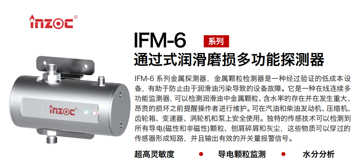 油液金屬顆粒多功能探測器如何助力智能運(yùn)維?實現(xiàn)設(shè)備磨損的實時在線診斷 圖1