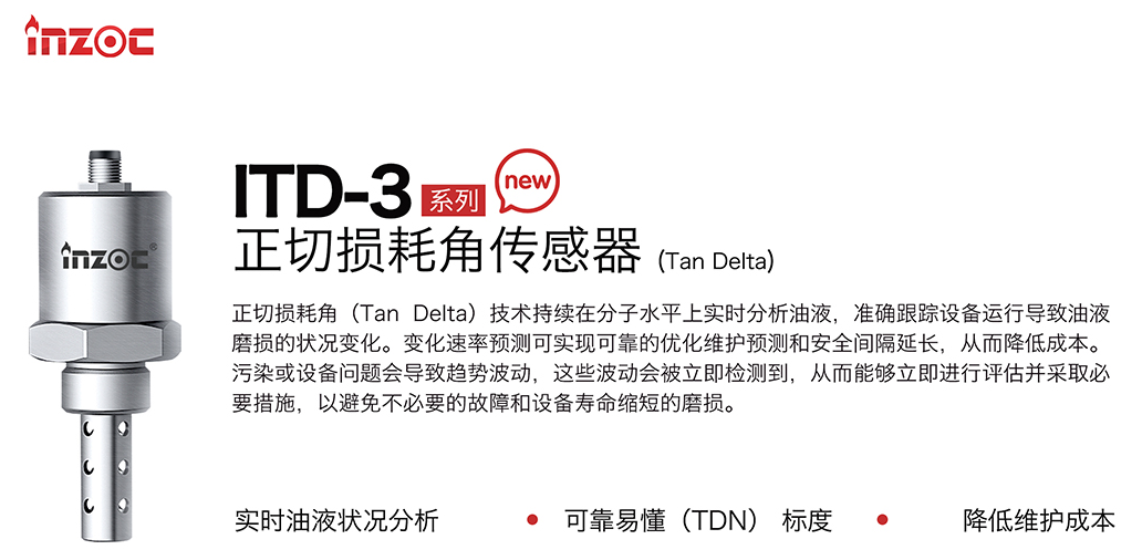預測性維護場景下,油液磨損狀況監測傳感器如何通過正切損耗角實現早期故障識別?