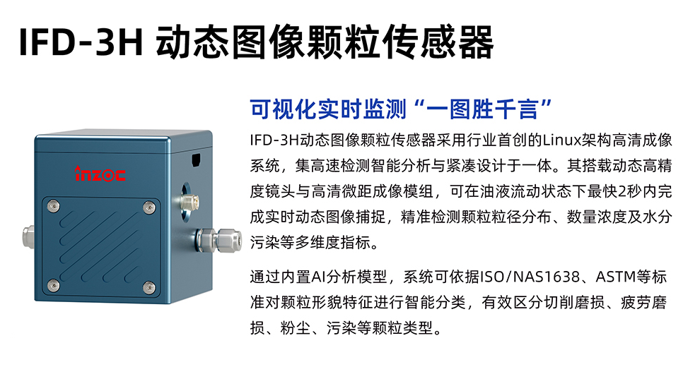 從顆粒識(shí)別到磨損預(yù)警:IFD-3H 動(dòng)態(tài)圖像顆粒傳感器在分液歧管中的應(yīng)用價(jià)值