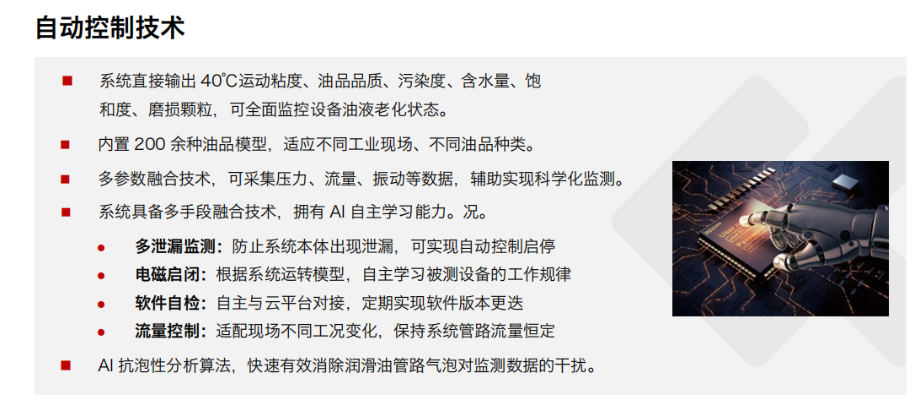 智火柴 IOL-EX 防爆型在線油液監(jiān)測(cè)系統(tǒng) 圖3.png