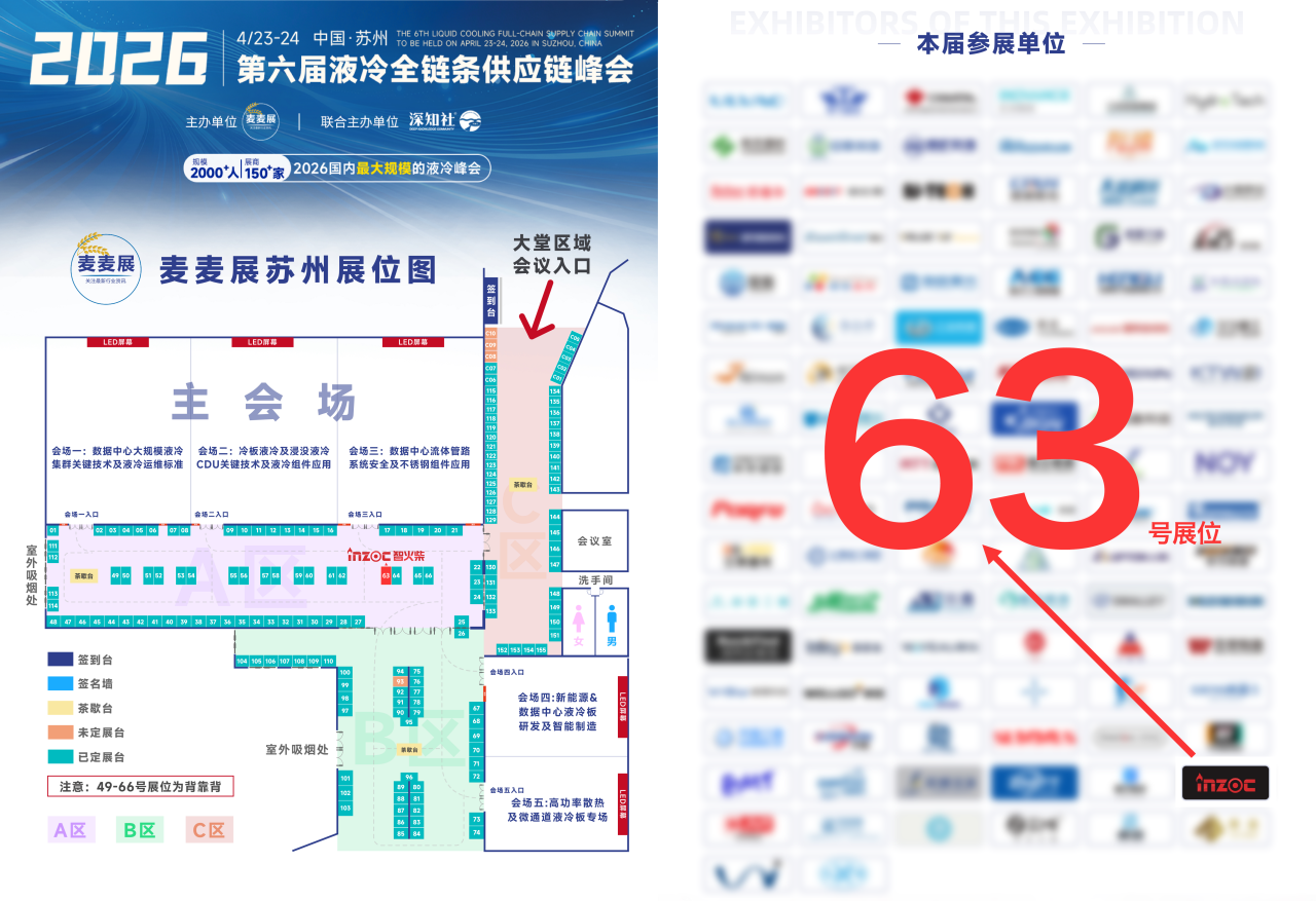 蘇州液冷峰會:智火柴攜液冷流體污染在線監測全套方案,誠邀您蒞臨63號展位 圖1.png
