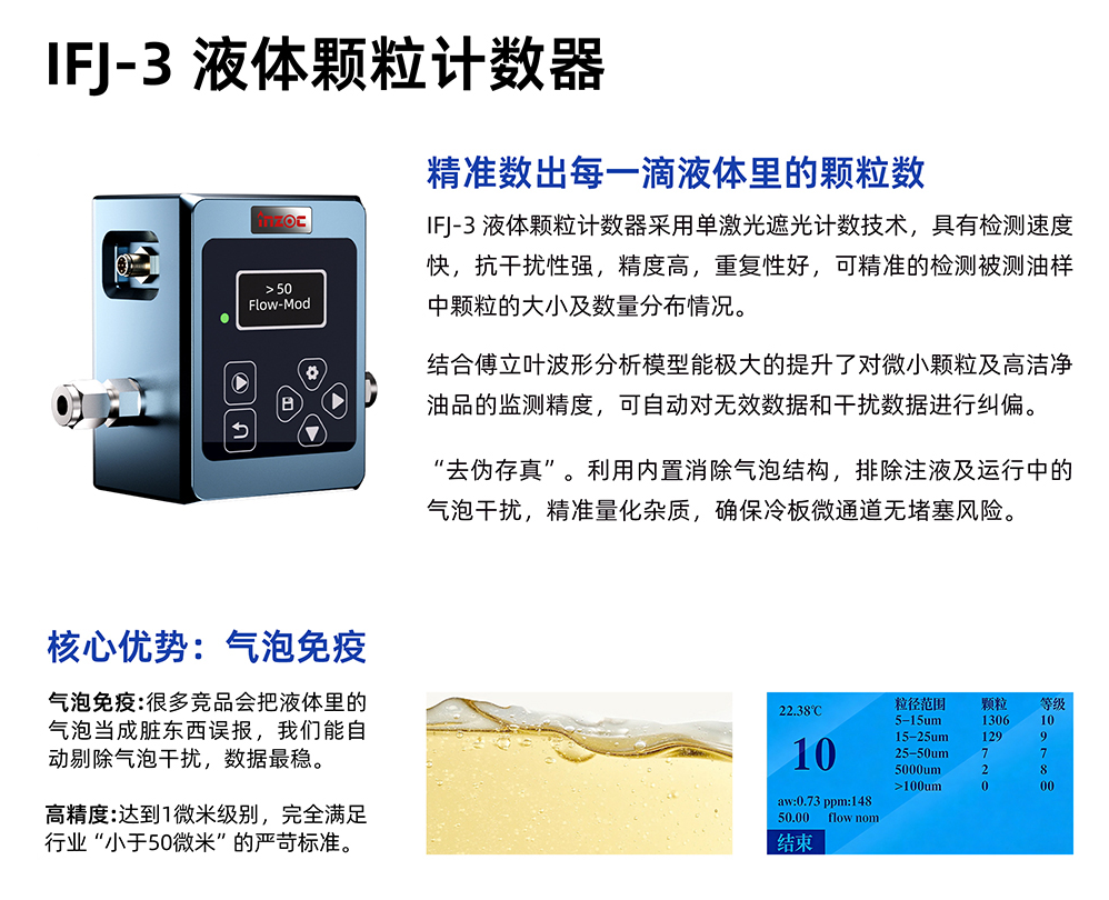 半導(dǎo)體超純水檢測(cè)新選擇：IFJ-3 液體顆粒計(jì)數(shù)器的技術(shù)優(yōu)勢(shì)解析