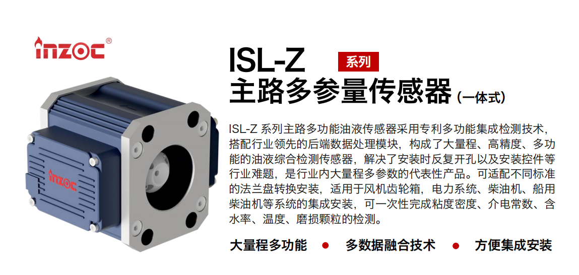 主路多參量傳感器:ISL-Z系列