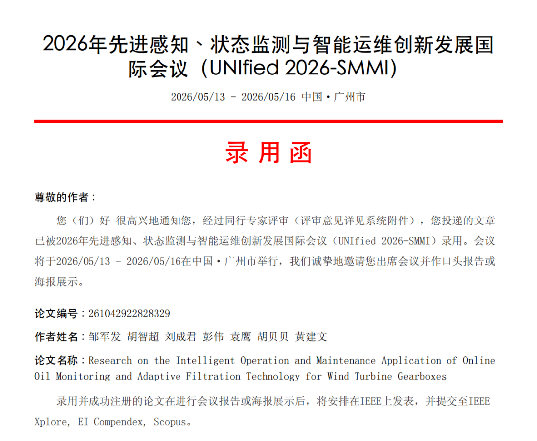 智火柴參與UNIfied 2026國際會議,匯報油液在線監測與診斷技術成果,該項研究成果論文被大會錄用并將于IEEE發布圖3.png
