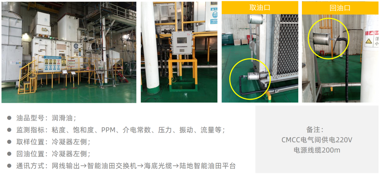 海上采油作業平臺:透平發電機組油液監測應用實例與技術成效 圖11.png