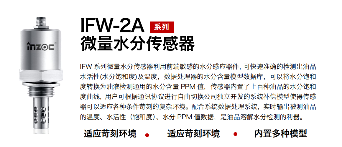 油液水分檢測傳感器如何實現預測性維護?解析設備潤滑故障預警關鍵技術