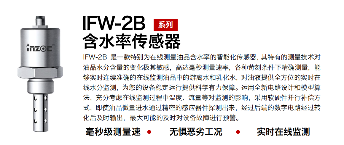 油液水分檢測傳感器如何實現預測性維護?解析設備潤滑故障預警關鍵技術