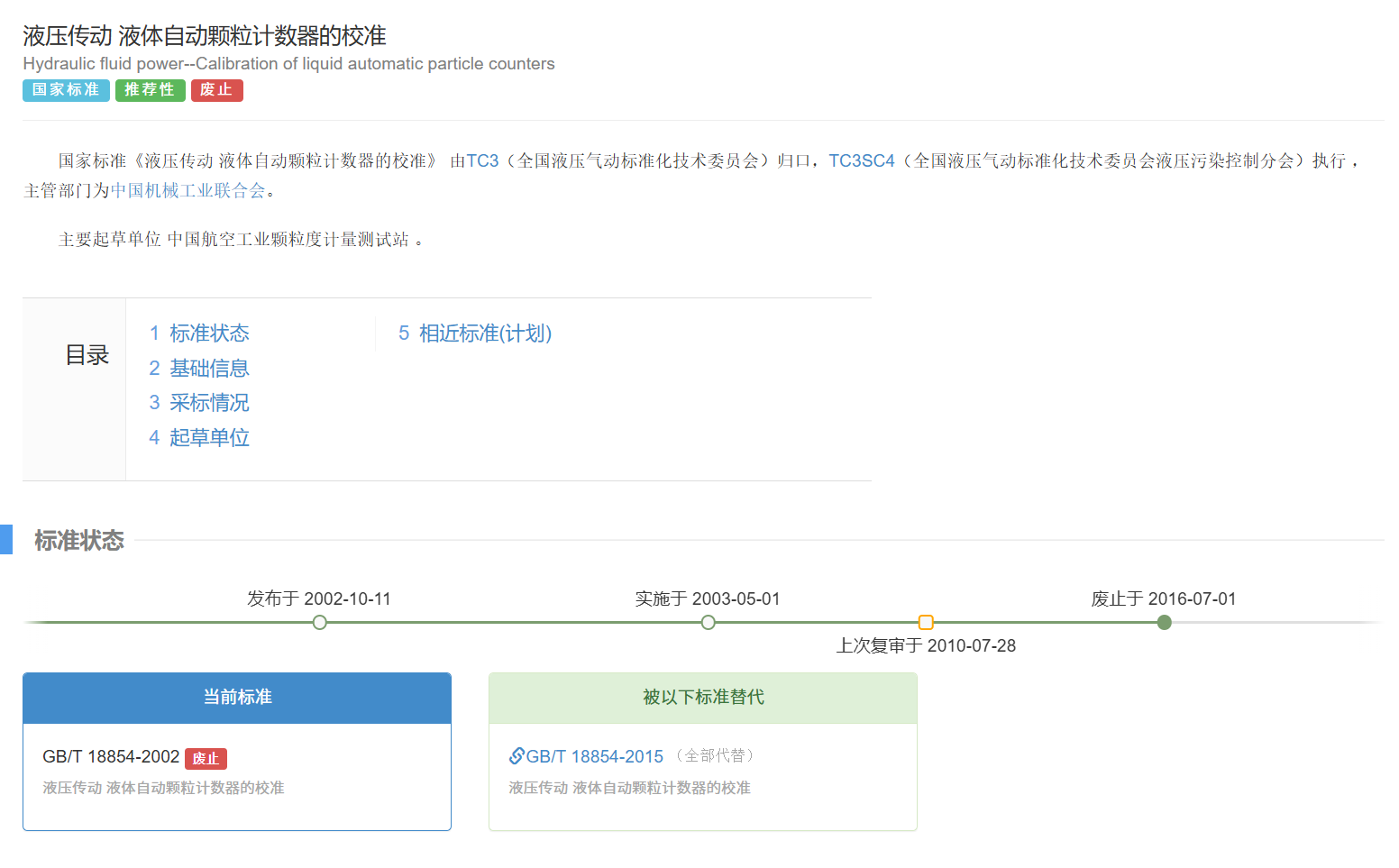 解讀ISO 4406標(biāo)準(zhǔn):油液清潔度評(píng)價(jià)的核心邏輯與校準(zhǔn)升級(jí) 圖3.png